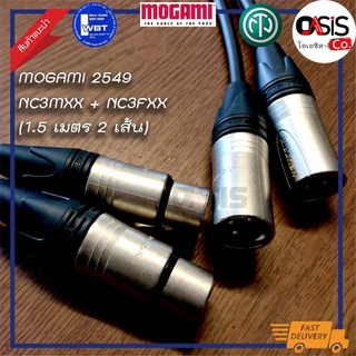 (2 เส้น) สายสัญญาณเสียง MOGAMI 2549+Neutrik XLR 2x1.5 เมตร (สาย XLR 2x1.5 m.) 2XLR(M) to 2XLR(F) (Oasis)