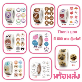 สติกเกอร์ลายแมว สติ๊กเกอร์ขอบคุณลูกค้า Sticker Thank you (1 ม้วน 500 ดวง) พร้อมส่งในไทย