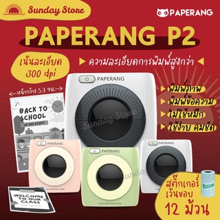 Paperang รุ่น P2 เครื่องปริ้นพกพา เครื่องพิมพ์พกพา ความละเอียด 300dpi Paperang P2 พิมพ์เข้ม