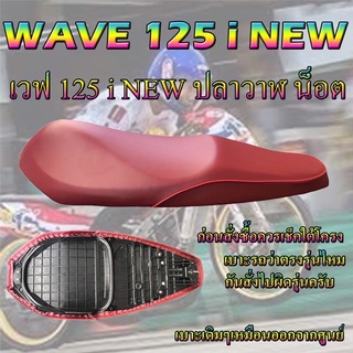 เบาะเดิม125i new led วาฬเก่า ตัวน๊อตสีแดง