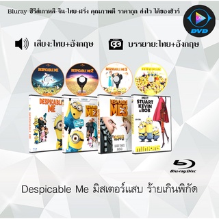 Bluray Movie เรื่อง Despicable Me + Minions (มาสเตอร์โซน3) (จำนวน4แผ่น) FullHD 1080p