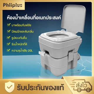 Phliplus สุขาเคลื่อนที่ ชักโครกเคลื่อนที่ ชักโครกพกพา Portable Toilet (สีเทา)-HM111