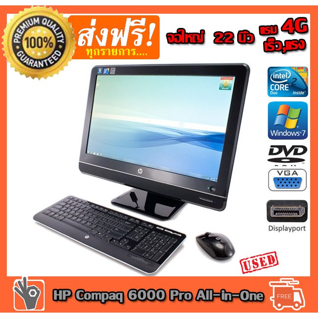 HP Compaq 6000 Pro All-in-One PC  CPU Cor2 2.93GHz RAM 2GB HDD 160 GB DVD จอ 22 นิ้ว Mouse , KeyBoard มือสอง