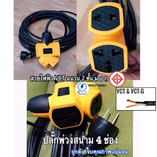 ปลั๊กพ่วง ปลั๊กยาง พร้อมสาย🔌 ยาว ( 25 เมตร m - 70 เมตร m ) PCL 4 ทางประกอบด้วย 3 รู มี 2 ทาง(อัน)และ 2 รู  มี 2 ทาง(อัน)