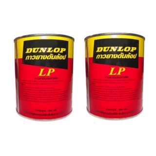 กาวยาง Dunlop (ดันล้อป) ขนาด 600 กรัม (กระป๋องแดง)