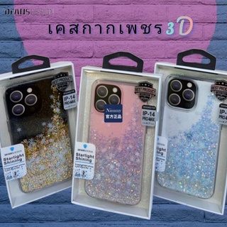 DFANSDESIGN เคสกากเพชร 3D ดีไซน์สวยปังปุริเย่ รุ่น14 ซีรีย์