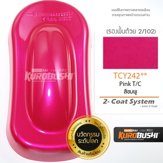 TCY242 สีชมพู Pink T/C 2-Coat System สีมอเตอร์ไซค์ สีสเปรย์ซามูไร คุโรบุชิ Samuraikurobushi