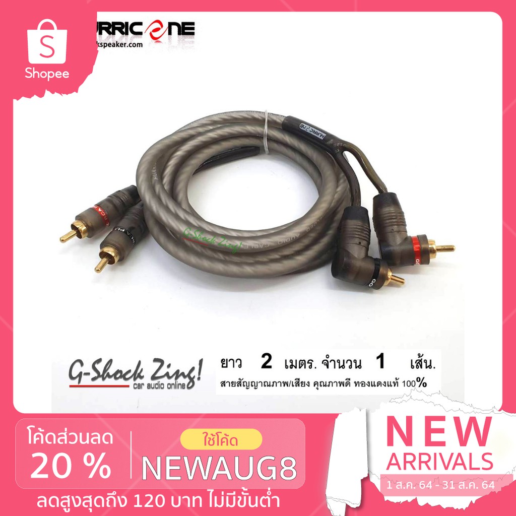 HURRICANE สายสัญญาณภาพ/เสียง RCA/AUX คุณภาพดี ทองแดงแท้ 100% หัว(ตรง+งอ) ยาว 2เมตร จำนวน 1เส้น