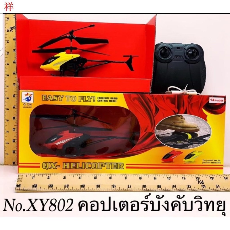 เฮลิคอปเตอร์บังคับ RC ของเล่นเด็ก 2 CH และ 4 CH รุ่นยอดนิยม ตกไม่หัก ทนทาน เล่นง่าย Helicopter