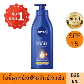 NIVEA นีเวีย โลชั่นบำรุงผิว อินเทนซีฟมอยส์เจอร์บอดี้มิลค์ เอสพีเอฟ 15  525มล. (1แถม1) (8850029024172)