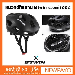 หมวกจักรยาน(RoadR100) Van Rysel ของแท้100%