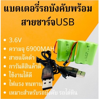 ถ่านชาร์จLJ NI-MH 3.6V. 6900 mAh.(สายดำแดงแจ๊คดำ)พร้อสายชาร์จUSBแบตเตอรี่สำหรับรถบังคับและของเล่นอื่นๆ