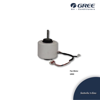 GREE FAN MOTOR มอเตอร์พัดลม คอยล์เย็น อะไหล่ กรี (เช็ครุ่นกับร้านก่อนสั่งซื้อ)