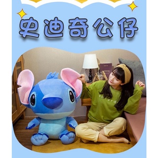 ตุ๊กตาสติ๊ช ขนาด 90 cm. Stitch Doll