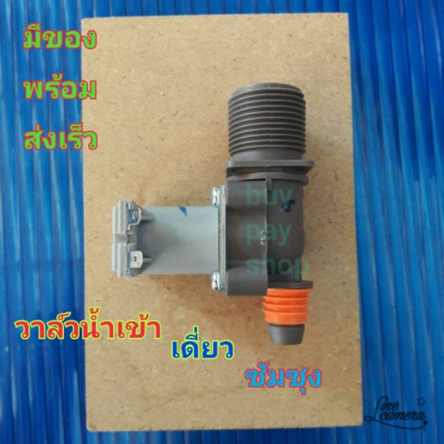 Buypayshop วาล์วน้ำเข้าเดี่ยวเครื่องซักผ้าอัตโนมัตDC62-30310J(pnz)