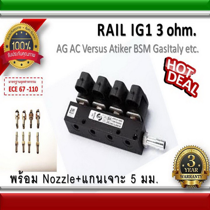 รางหัวฉีด 4 สูบ Rail IG1 coil Black 3 ohm / AG / Versus/BSM/Gas Italy /ATiker อะไหล่แก๊ส LPG NGV Ene