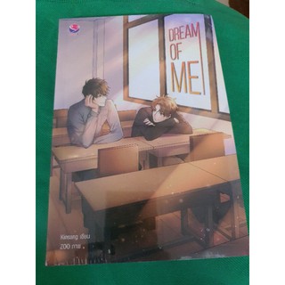 นิยายวาย Dream of me โดย Kinsang [พร้อมส่ง]