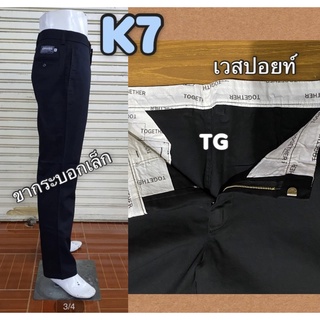 k7 กางเกงk7 TG  ขากระบอกเล็ก ดำ -กรมท่า