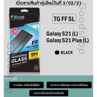 S21, S21 Plus Focus ฟิล์มกระจกกันรอยเต็มจอใส แบบบาง (Slim)