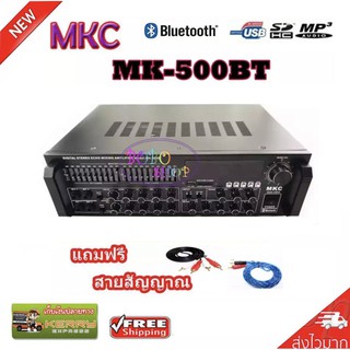 M K C MK-500 B T power amplifier แอมป์ขยายเสียง พร้อมพัดลมระบายความร้อน ฟรีสาย