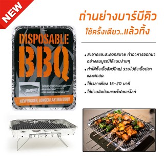 PG เตาย่างใช้แล้วทิ้ง CA-054B เตาย่างใช้ครั้งเดียว So Easy BBQ  เตาบาร์บีคิว เตาย่าง เตา เตาปิ้งย่าง