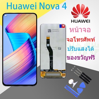 หน้าจอ LCD พร้อมทัชสกรีน - Huawei NOVA4 / nova 4