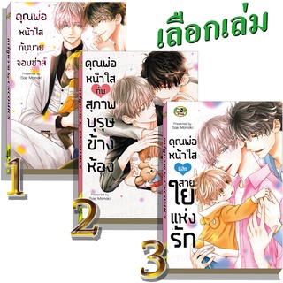 การ์ตูนวาย A8 คุณพ่อหน้าใส เลือก