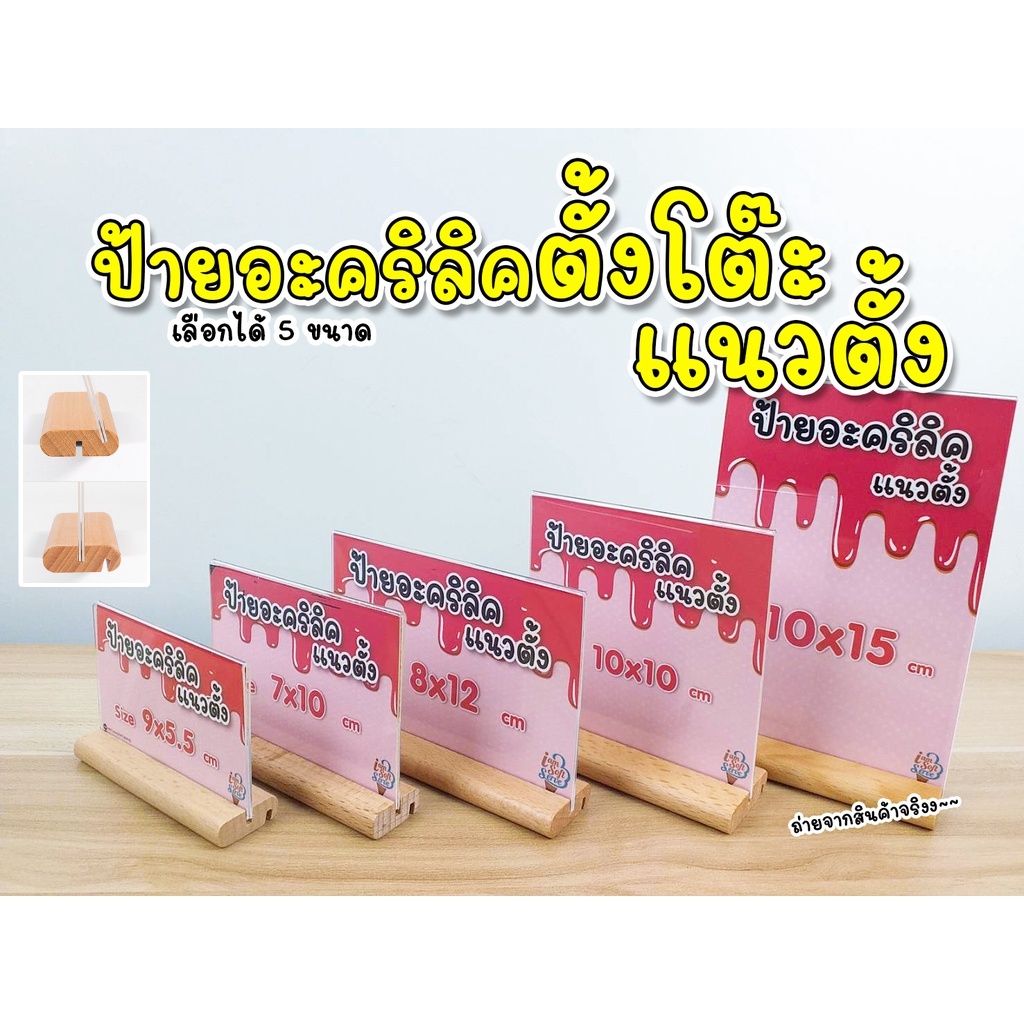ป้ายอะคริลิค แนวตั้งฐานไม้ ใส่ได้ 2 แบบ ป้ายตั้งโต๊ะ ใส่กระดาษเมนู ใส่กระดาษโฆษณาโปรโมท