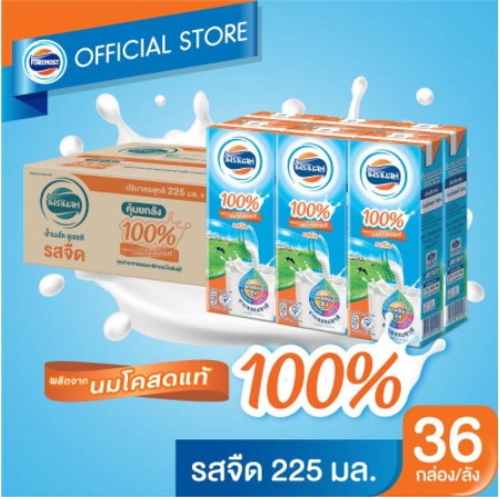โฟร์โมสต์ นมยูเอชที รสจืด 225 มล. ยกลัง 36 กล่อง สนใจทักแชทได้จ้า