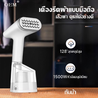 เตารีดผ้าไอน้ำ เตารีดอบไอน้ำ เตารีดไอน้ำพกพา เตารีดไอน้ํา ironing machine เครื่องรีดถนอมผ้า  เครื่องรีดผ้าไอน้ำเตารีดผ้า