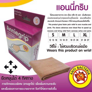 Anniegrip ผ้ารัดข้อมือ เสริมสร้างสัดส่วน บรรเทาอาการปวด ไซส์ S M L XL (แพ็คคู่)