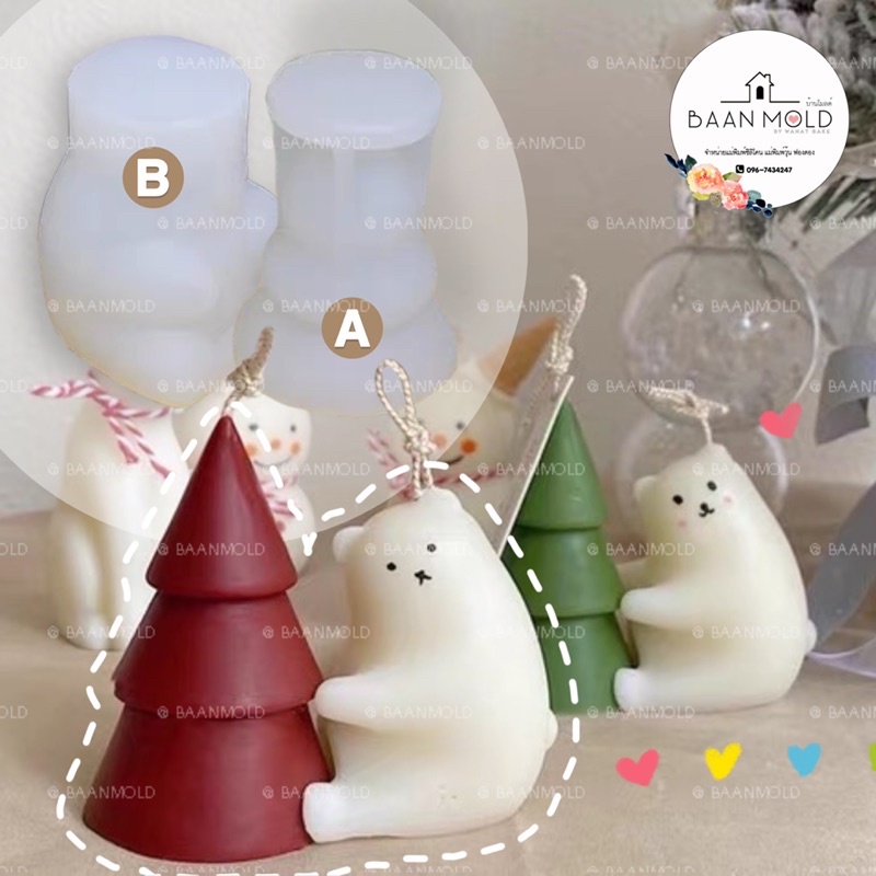 (พร้อมส่ง) แม่พิมพ์ซิลิโคน พิมพ์ซิลิโคนสามมิติ แม่พิมพ์เทียนหอม พิมพ์วุ้น พิมพ์ขนม แม่พิมพ์หมีขาว พิมพ์คริสมาส