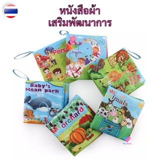 ❗ หนังสือผ้า (บีบมีเสียง) รูปสวยน่ารัก พร้อมคำศัพท์ภาษาอังกฤษ สำหรับเด็ก 3 เดือนขึ้นไป เสริมสร้างพัฒนาการ H023-2