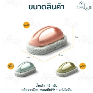 A HAUS ที่ขัด แปรงขัดห้องน้ำ พื้น อ่างล้างจาน อ่างอาบน้ำ ทำความสะอาดตามซอกตามมุม และ ร่องแคบๆต่างๆ 1 ชิ้น