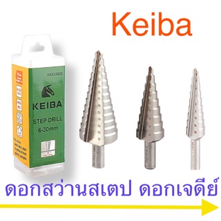 Keiba ดอกสว่าน สเตป Step Drill ดอกเจดีย์