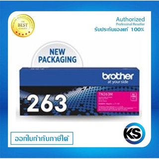 Brother TN-263Mสำหรับเครื่องปริ้นท์ Brother HL-L3230CDN/ DCP-L3551CDW/ MFC-L3750CDWรับประกัน