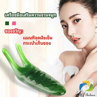 UBT เครื่องนวดจมูก ทำให้รูจมูกแคบลง ที่ขูดสันจมูก nose massager