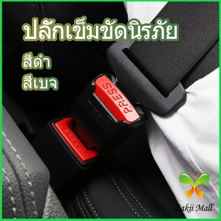 Zakii Mall หัวเสียบเข็มขัดนิรภัยเพื่อตัดเสียงเตือนที่เสียบ หัวเสียบเบลล์หลอก Car seat belt plug