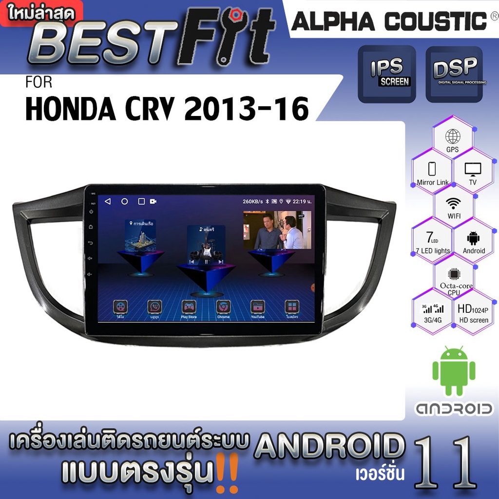 Alpha Coustic จอแอนดรอย Honda Civic CRV G4 2013-16 ระบบแอนดรอยด์V.12 ไม่เล่นแผ่น เครื่องเสียงติดรถยนต์