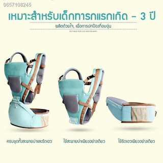 hip seat 3 in 1 เป้อุ้มเด็กแรกเกิด Baby carrier เป้สะพายเด็ก เป้อุ้ม เป้อุ้มสะพาย ทารก◕ที่อุ้มเด็กคาดเอว   เป้อุ้มเด็ก