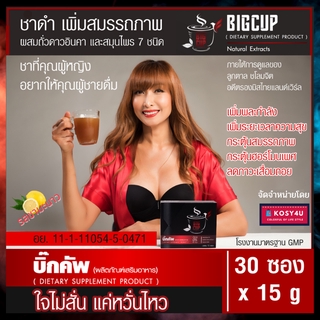 ชา ชาดำ BIGCUP ยอดอ่อนชาดำ ผสมถั่วดาวอินคา 30ซองx15g ผลิตภัณฑ์เสริมอาหาร น้ำตาล 0% ชาที่คุณผู้หญิง อยากให้คุณผู้ชายดื่ม