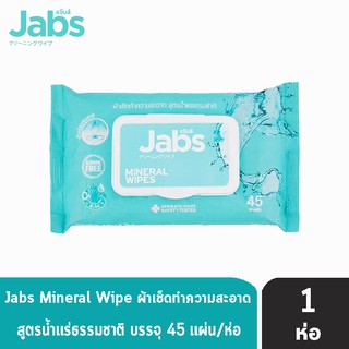 Jabs ทิชชูเปียก ห่อใหญ่ 45 แผ่น