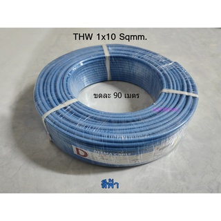 DEEMA CABLE สายไฟ THW 1x10 sqmm. สีฟ้า ขดละ 90 เมตร