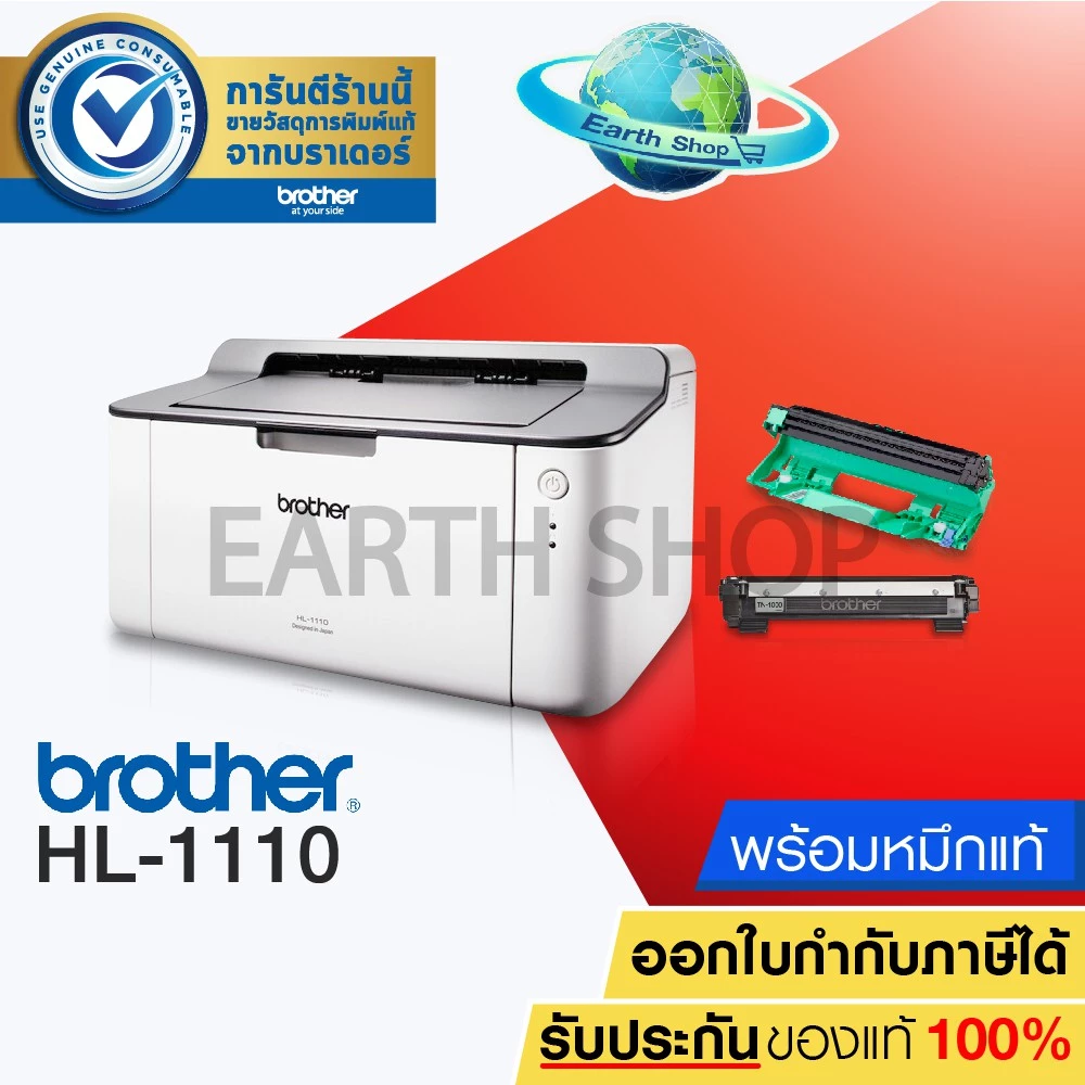 มีส่งด่วน เครื่องปริ้น Brother Laser Printer HL-1110 ขนาดกะทัดรัด เครื่องพร้อมหมึกแท้ TN 1000 และลูกดรัมแท้ DR 1000