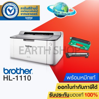 เครื่องปริ้น Brother Laser Printer HL-1110 ขนาดกะทัดรัด เครื่องพร้อมหมึกแท้ TN 1000 และลูกดรัมแท้ DR 1000 / EARTH SHOP