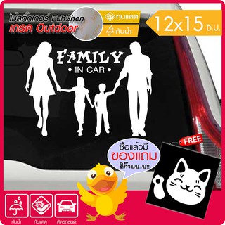 สติ๊กเกอร์ติดรถ Family in Car V.01 สีขาว ไวนิล PVCแท้ เกรดพรีเมี่ยม งานตัดคอม(ไม่ใช่งานพิมพ์) ขนาด 12x15ซ.ม.