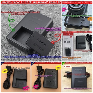 แท่นชาร์จแบต LC-E12E OEM ตัวเทียบ สำหรับกล้อง แบต CANON รุ่น LP-E12 M100 M50 M10 M15 M2 EOS 100D