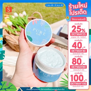 [ใส่โค้ด DETMAY25 ลดเพิ่ม 25% และเก็บโค้ดหน้าร้านลด 30.-] Pure เพียว ขนาด50 g. รักแร้ดำ ดำตรงไหนทาตรงนั้นแท้ 100%