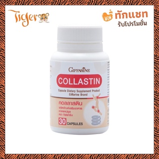 คลอลาสติน กิฟฟารีน Giffarine Collastin นวัตกรรมใหม่ในการดูแลข้อ