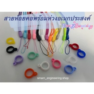 พร้อมส่งจากไทย**เซตสายห้อยคอ สายคล้องคอ พร้อมห่วงอเนกประสงค์ มากกว่า 10 สี